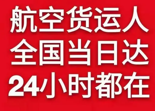 大兴安岭鄂伦春航空物流货物、航空货运:物流行业各岗位招聘